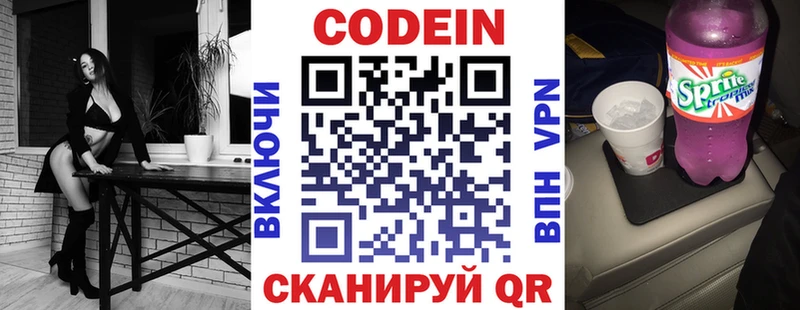 Кодеин Purple Drank купить Мантурово
